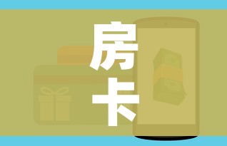 房卡必备教程“微信群炸 金花链接怎么弄的”详细房卡教程