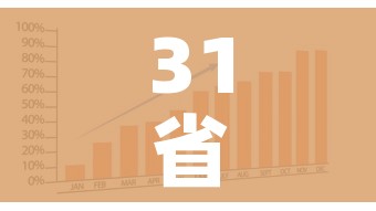 31省区市增本土94例/31省增144例本土126例