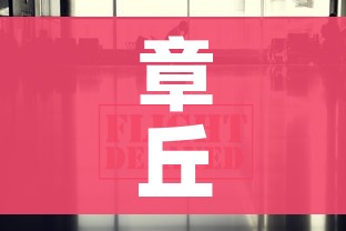 章丘疫情最新消息今天(章丘新冠肺炎最新消息) 章丘疫情最新消息今天(章丘新冠肺炎最新消息)
