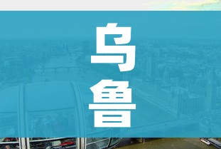 乌鲁木齐疫情什么时候解封:乌鲁木齐2020年疫情啥时能解封