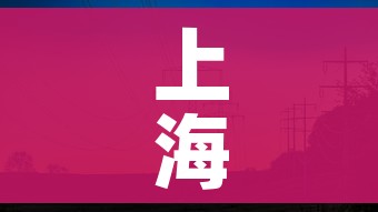 上海增1个高风险38个中风险/上海几个中高风小区?