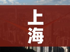 上海增1个高风险38个中风险/上海几个中高风小区? 上海增1个高风险38个中风险/上海几个中高风小区?