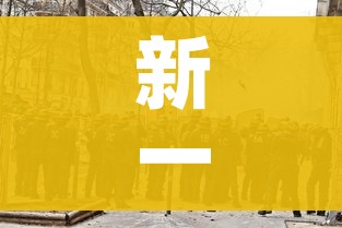 新一轮疫情已波及18省31市:新一轮疫情涉及省份