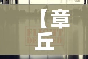 【章丘疫情最新消息今天,章丘疫情最新情况】