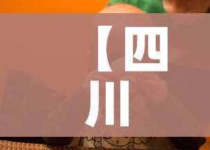 【四川1岁孩子确诊其一家5口均感染,四川被确诊患者孙女照片】 【四川1岁孩子确诊其一家5口均感染,四川被确诊患者孙女照片】
