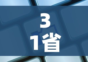 31省新增输入9例/31省新增输入25例 31省新增输入9例/31省新增输入25例