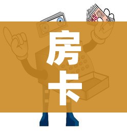 房卡必备教程“在哪里买微信炸 金花房卡”获取房卡教程-哔哩哔哩 房卡必备教程“在哪里买微信炸 金花房卡”获取房卡教程-哔哩哔哩