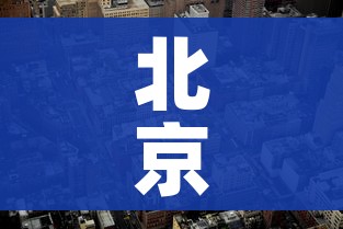 北京新增1地高风险1地中风险/北京新增1地高风险1地中风险地区名单