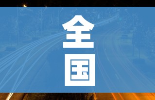 全国各城市感染高峰进度条/全国感染病例