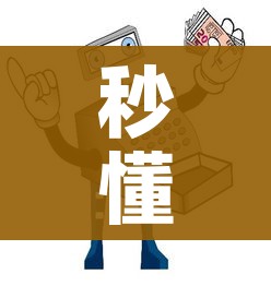 秒懂教程“炸 金花房间卡充值教程”房卡怎么购买