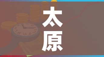 太原限行时间新规2021年6月（太原限行时间规定）