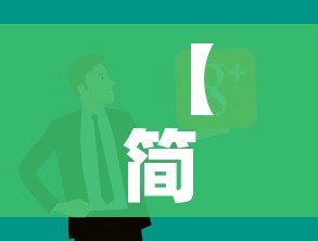 【简单挂免费下载/简单挂好用吗】 【简单挂免费下载/简单挂好用吗】