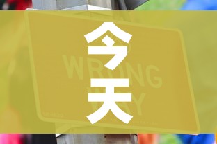 今天是多少号/2026年的今天是多少号
