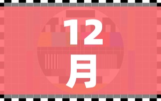 12月1日不再查核酸(12月1日不再查核酸检测) 12月1日不再查核酸(12月1日不再查核酸检测)