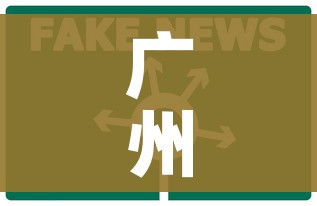 广州又2地封闭管理/广州2地调整为封闭管理区域 广州又2地封闭管理/广州2地调整为封闭管理区域