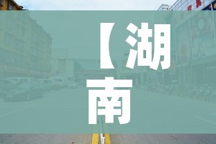 【湖南长沙疫情/湖南长沙疫情最新情况】