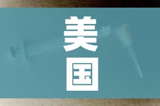 美国真实感染人数是目前数倍/美国真实感染人数是目前数倍多少 美国真实感染人数是目前数倍/美国真实感染人数是目前数倍多少
