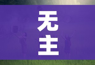 无主之地2装备等级:无主之地2武器等级