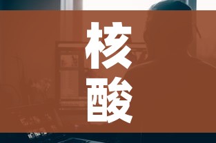 核酸阳性男子给女儿办婚礼（女子核酸检测阳性当场大哭）