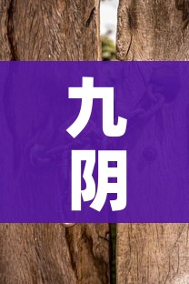 九阴真经无根门奇遇/九阴真经无根门主线入门 九阴真经无根门奇遇/九阴真经无根门主线入门