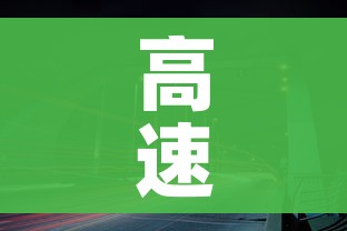 高速免费通行时间/高速通行 高速免费通行时间/高速通行