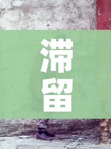 滞留在汉外地人员可出城/滞留武汉外地人员可以出城