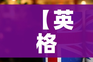 【英格兰地区全面解封/英格兰解封首日凌晨】 【英格兰地区全面解封/英格兰解封首日凌晨】