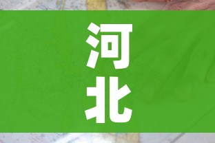 河北无疫情地不开展全员核检(河北疫情控制没有) 河北无疫情地不开展全员核检(河北疫情控制没有)