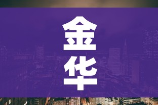 金华金东区疫情:金华金东区疫情防控指挥部 金华金东区疫情:金华金东区疫情防控指挥部