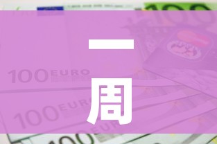 一周国内553例本土/全国一周新增病例数据