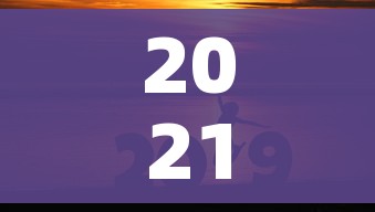 2021年春节放假/2021年春节放假时间三倍