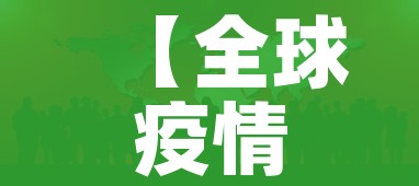 【全球疫情尚未到高峰/全球疫情不更新】 【全球疫情尚未到高峰/全球疫情不更新】