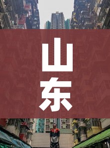 山东菏泽新增17处高风险区/山东菏泽是高风险还是低风险地区 山东菏泽新增17处高风险区/山东菏泽是高风险还是低风险地区