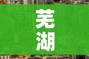 芜湖市最新疫情情况/芜湖市疫情最新发布 芜湖市最新疫情情况/芜湖市疫情最新发布