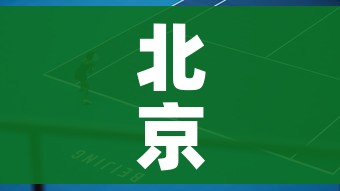 北京新增3地高风险5地中风险/北京再增5地中风险地区 北京新增3地高风险5地中风险/北京再增5地中风险地区