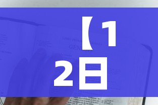 【12日山西疫情速报/122山西疫情】 【12日山西疫情速报/122山西疫情】