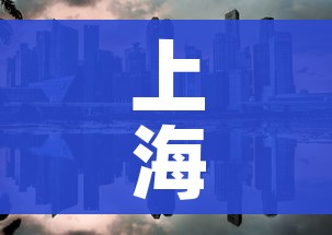 上海新增2处中风险地区/最新上海中风险地区有哪些 上海新增2处中风险地区/最新上海中风险地区有哪些