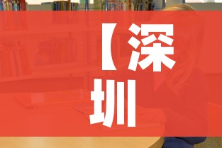 【深圳:非必要不外出/非必要不得离深】