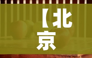 【北京密云,北京密云马拉松】