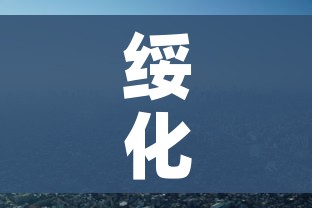 绥化疫情（绥化疫情被处分的领导）