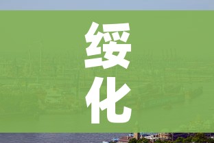 绥化疫情（绥化疫情被处分的领导）