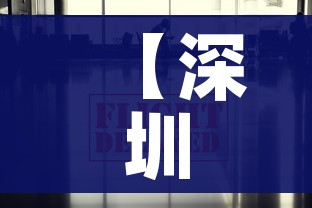 【深圳疫情最新消息今天,深圳疫情最新消息今天新增一例】