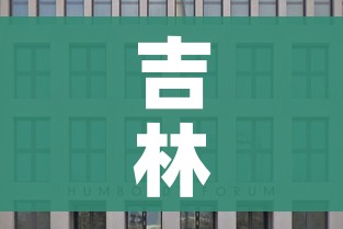 吉林市增建3家方舱医院/吉林省方舱医院 吉林市增建3家方舱医院/吉林省方舱医院