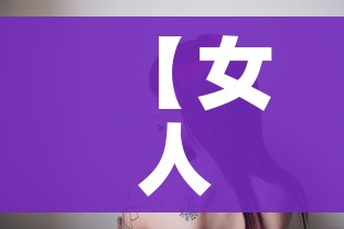 【女人阴性部照片百度知,女人阴性是什么病】 【女人阴性部照片百度知,女人阴性是什么病】