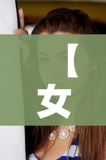 【女人阴性部照片百度知,女人阴性是什么病】 【女人阴性部照片百度知,女人阴性是什么病】