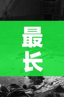 最长封锁160天这些城市几乎被遗忘/世界上最长的封闭挑战 最长封锁160天这些城市几乎被遗忘/世界上最长的封闭挑战