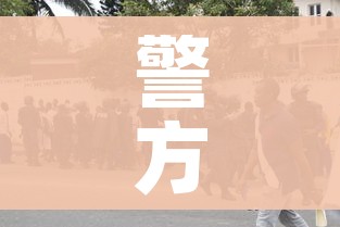 警方通报唐山打人案4女子伤情公布(唐山被打视频) 警方通报唐山打人案4女子伤情公布(唐山被打视频)