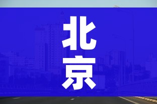 北京丰台区疫情最新情况:北京丰台疫情最新消息2021