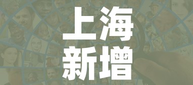 上海新增一例社会面感染者/上海新增确诊病例1例生活轨迹 上海新增一例社会面感染者/上海新增确诊病例1例生活轨迹