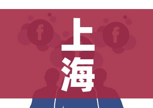 上海新增一例社会面感染者/上海新增确诊病例1例生活轨迹 上海新增一例社会面感染者/上海新增确诊病例1例生活轨迹